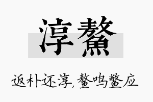 淳鳌名字的寓意及含义