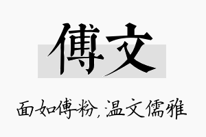 傅文名字的寓意及含义