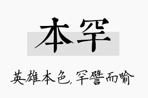 本罕名字的寓意及含义