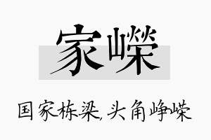 家嵘名字的寓意及含义