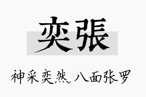 奕张名字的寓意及含义