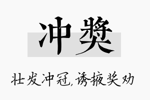 冲奖名字的寓意及含义