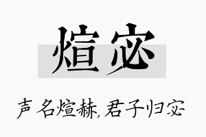 煊宓名字的寓意及含义