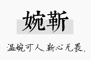 婉靳名字的寓意及含义