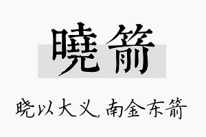 晓箭名字的寓意及含义