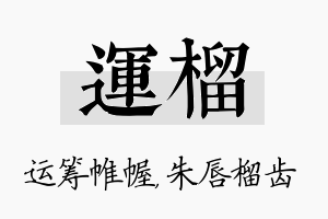 运榴名字的寓意及含义