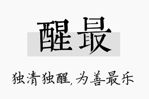 醒最名字的寓意及含义