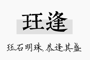 珏逢名字的寓意及含义