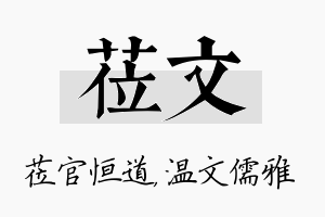 莅文名字的寓意及含义