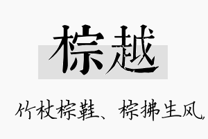 棕越名字的寓意及含义