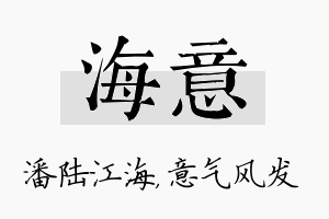 海意名字的寓意及含义