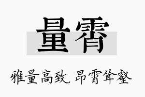 量霄名字的寓意及含义