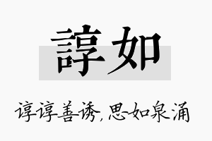 谆如名字的寓意及含义