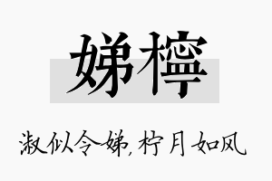 娣柠名字的寓意及含义