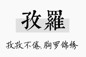 孜罗名字的寓意及含义