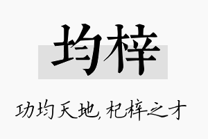 均梓名字的寓意及含义