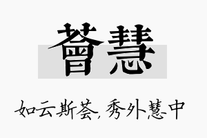 荟慧名字的寓意及含义