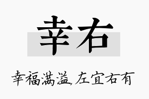 幸右名字的寓意及含义