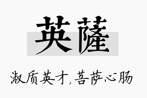 英萨名字的寓意及含义