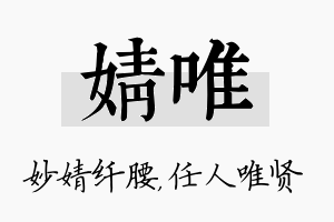 婧唯名字的寓意及含义