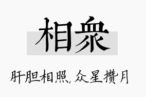 相众名字的寓意及含义