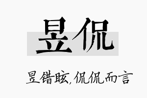 昱侃名字的寓意及含义