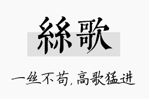 丝歌名字的寓意及含义