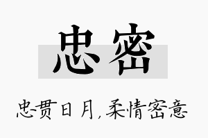 忠密名字的寓意及含义