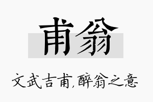 甫翁名字的寓意及含义