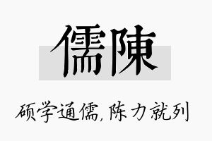 儒陈名字的寓意及含义