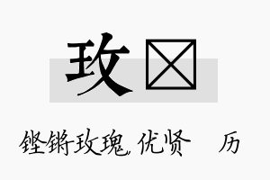 玫飏名字的寓意及含义