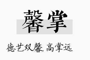 馨掌名字的寓意及含义