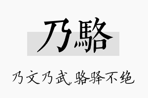 乃骆名字的寓意及含义