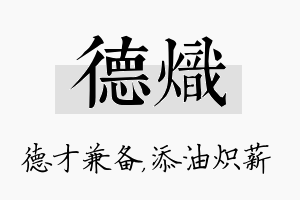 德炽名字的寓意及含义