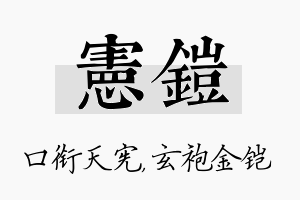 宪铠名字的寓意及含义