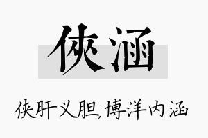 侠涵名字的寓意及含义