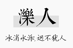 泺人名字的寓意及含义