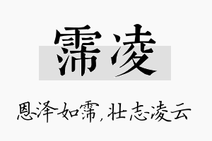 霈凌名字的寓意及含义