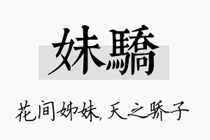 妹骄名字的寓意及含义