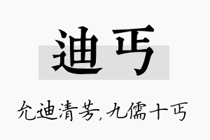 迪丐名字的寓意及含义