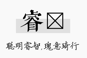 睿埼名字的寓意及含义