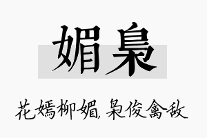 媚枭名字的寓意及含义