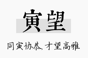 寅望名字的寓意及含义