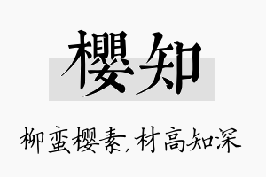 樱知名字的寓意及含义