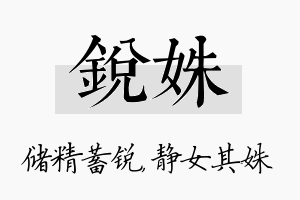 锐姝名字的寓意及含义