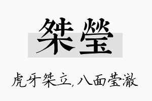 桀莹名字的寓意及含义