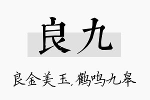 良九名字的寓意及含义