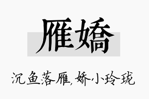 雁娇名字的寓意及含义