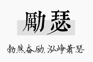 励瑟名字的寓意及含义