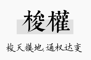 梭权名字的寓意及含义